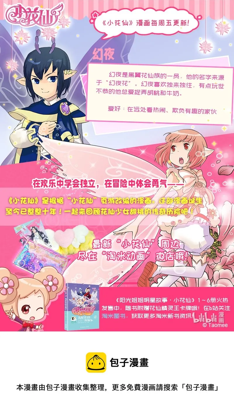 第四回 命运的相逢 第25页