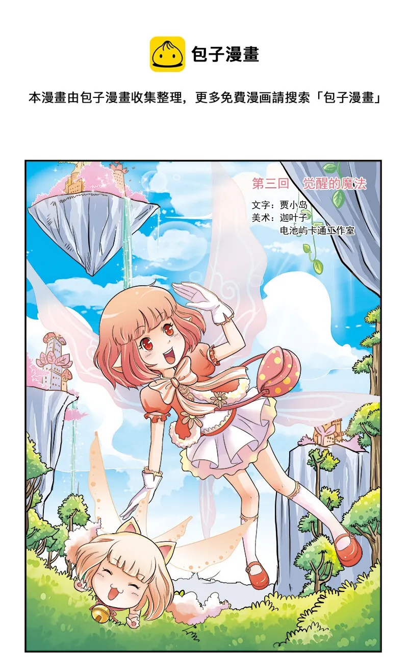 第三回 觉醒的魔法 第1页