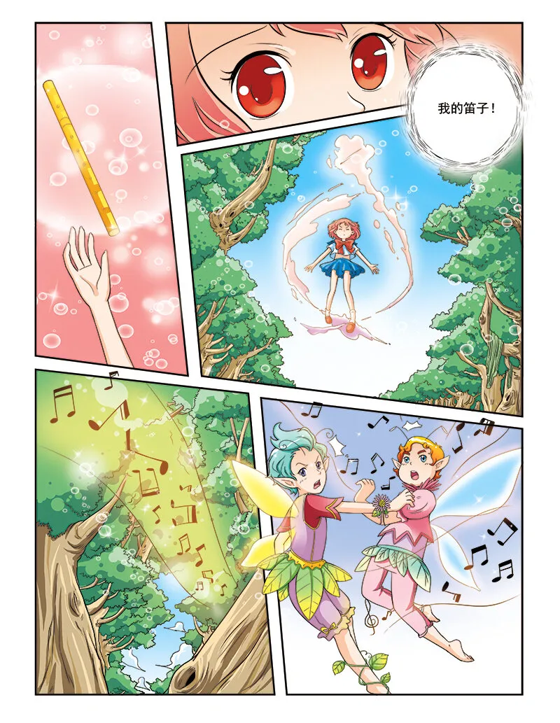 第三回 觉醒的魔法 第2页
