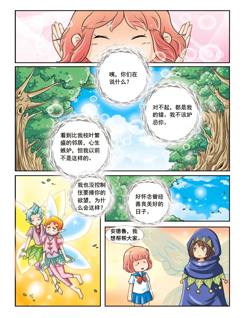 第三回 觉醒的魔法 第3页
