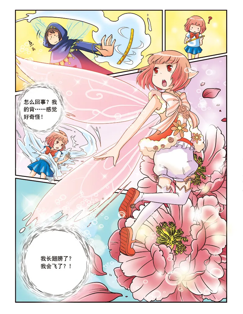 第三回 觉醒的魔法 第4页