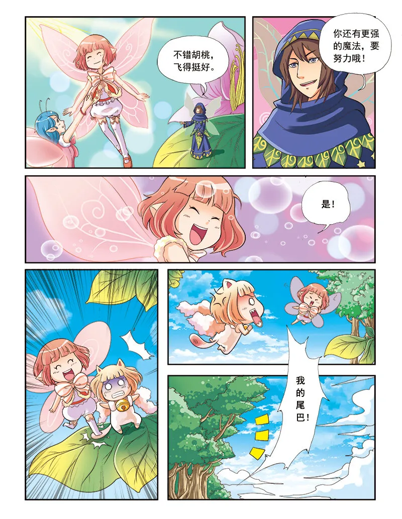 第三回 觉醒的魔法 第5页