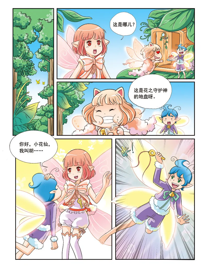 第三回 觉醒的魔法 第6页