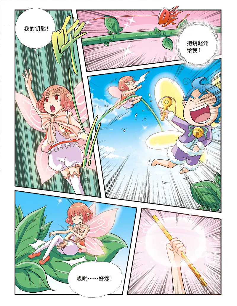 第三回 觉醒的魔法 第7页