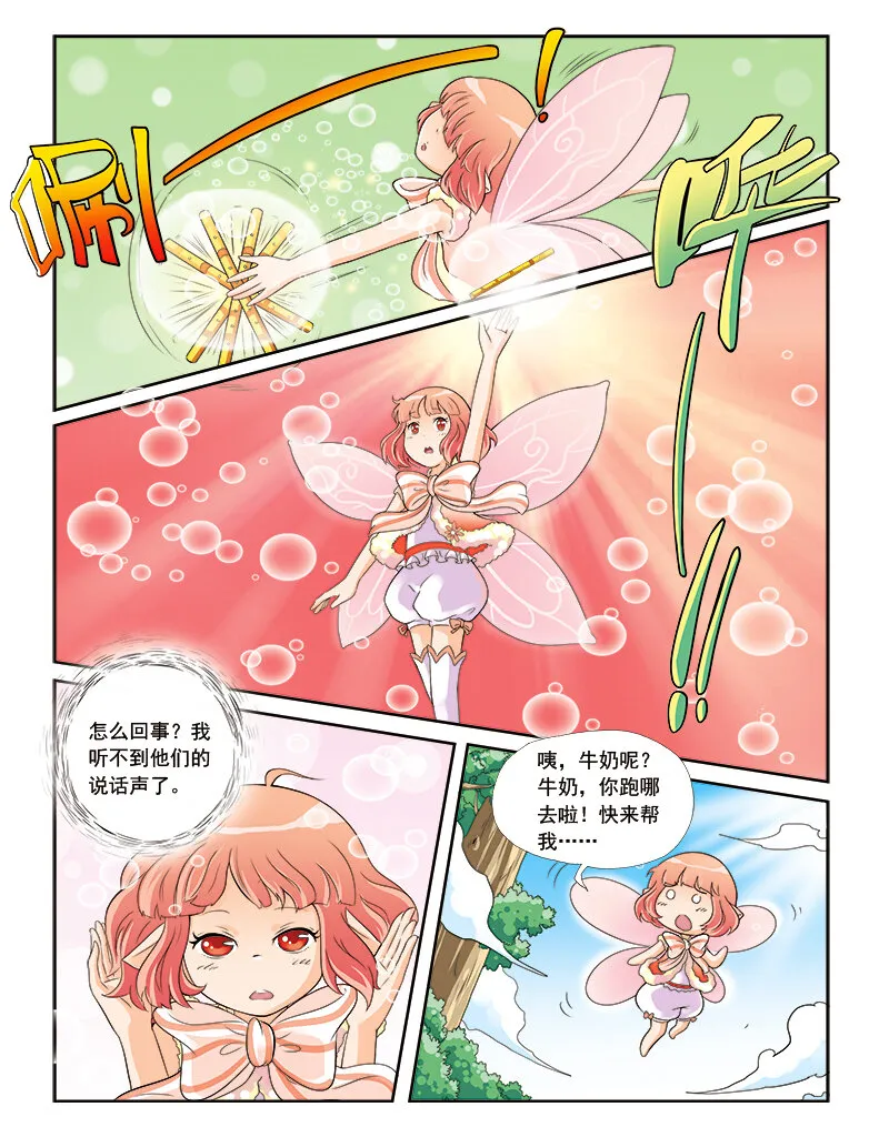 第三回 觉醒的魔法 第8页