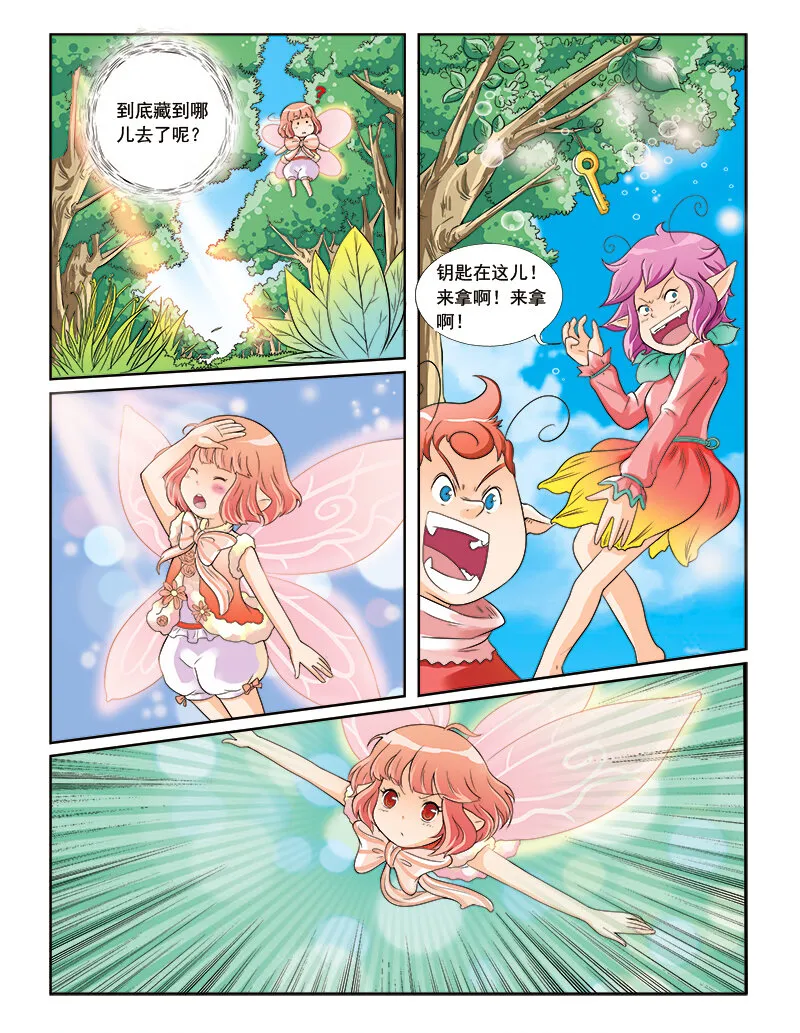 第三回 觉醒的魔法 第9页
