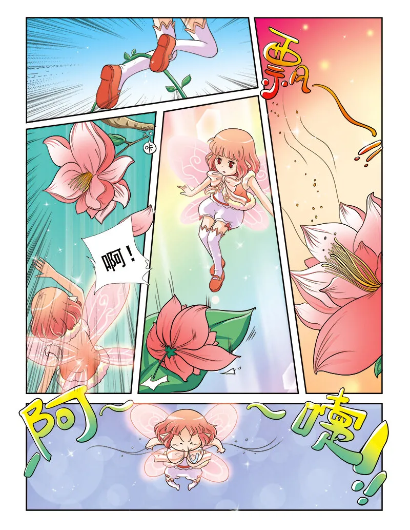 第三回 觉醒的魔法 第10页