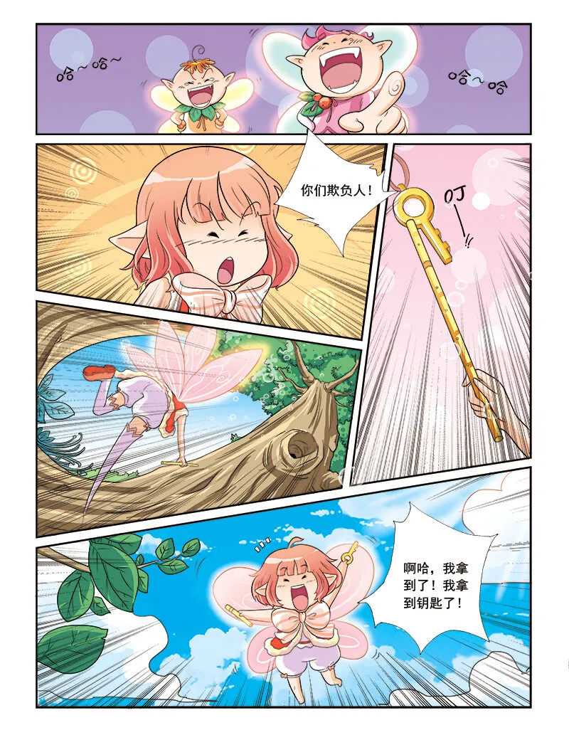 第三回 觉醒的魔法 第11页