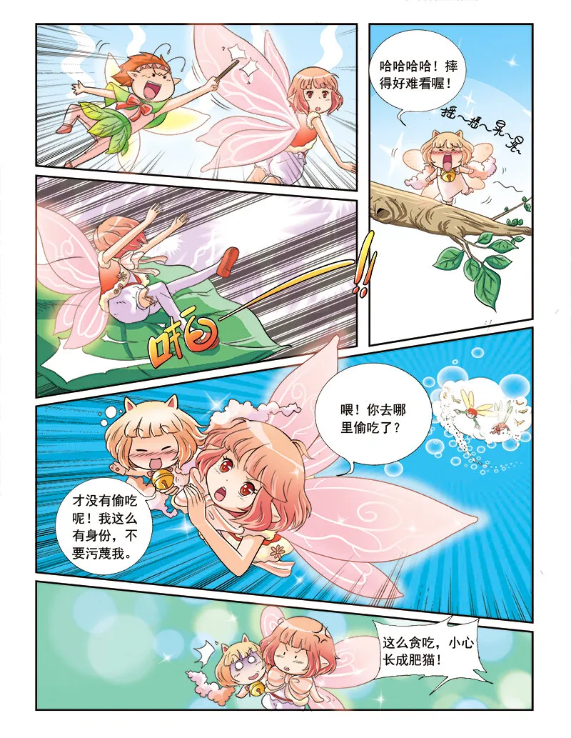 第三回 觉醒的魔法 第12页
