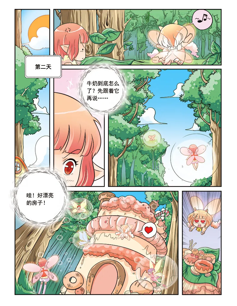 第三回 觉醒的魔法 第13页
