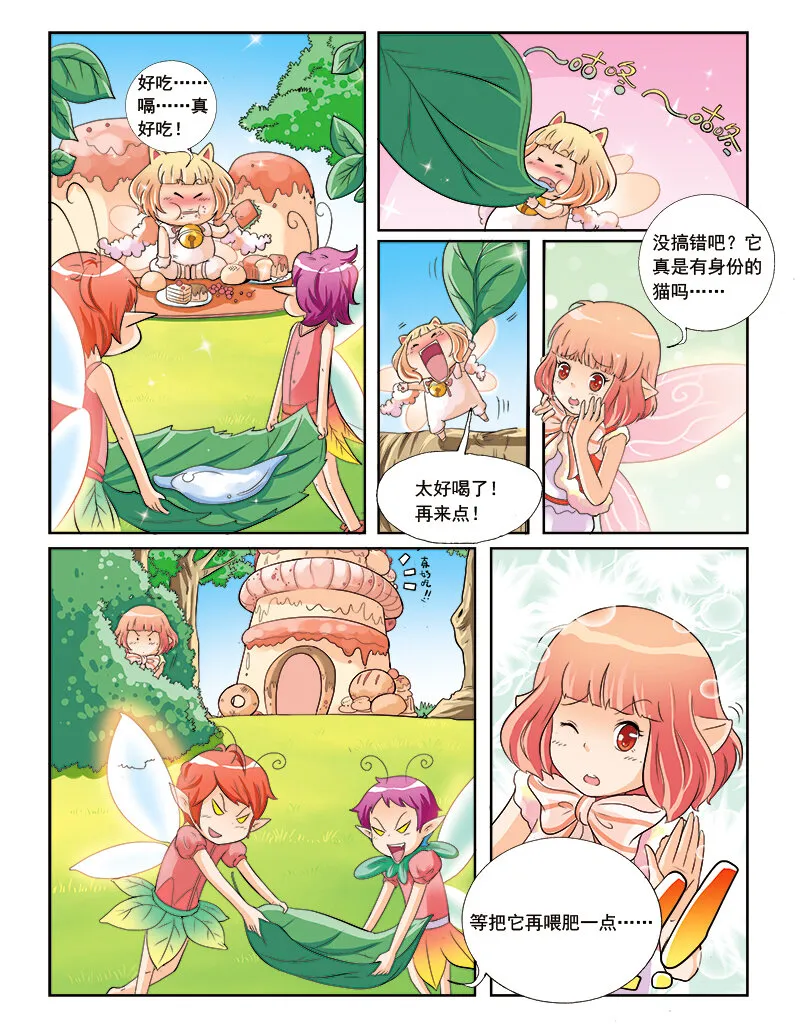 第三回 觉醒的魔法 第14页