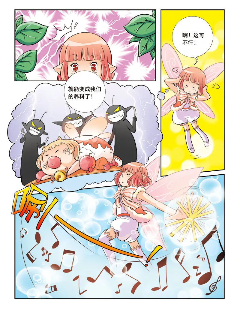 第三回 觉醒的魔法 第15页