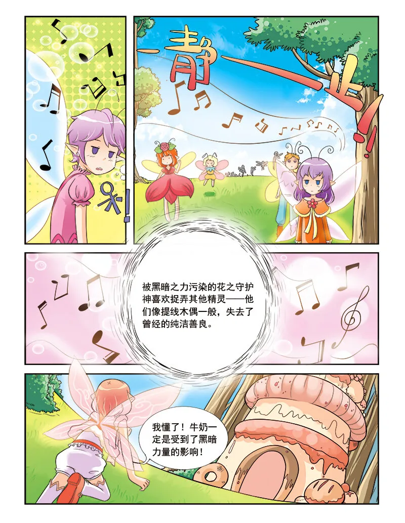第三回 觉醒的魔法 第16页