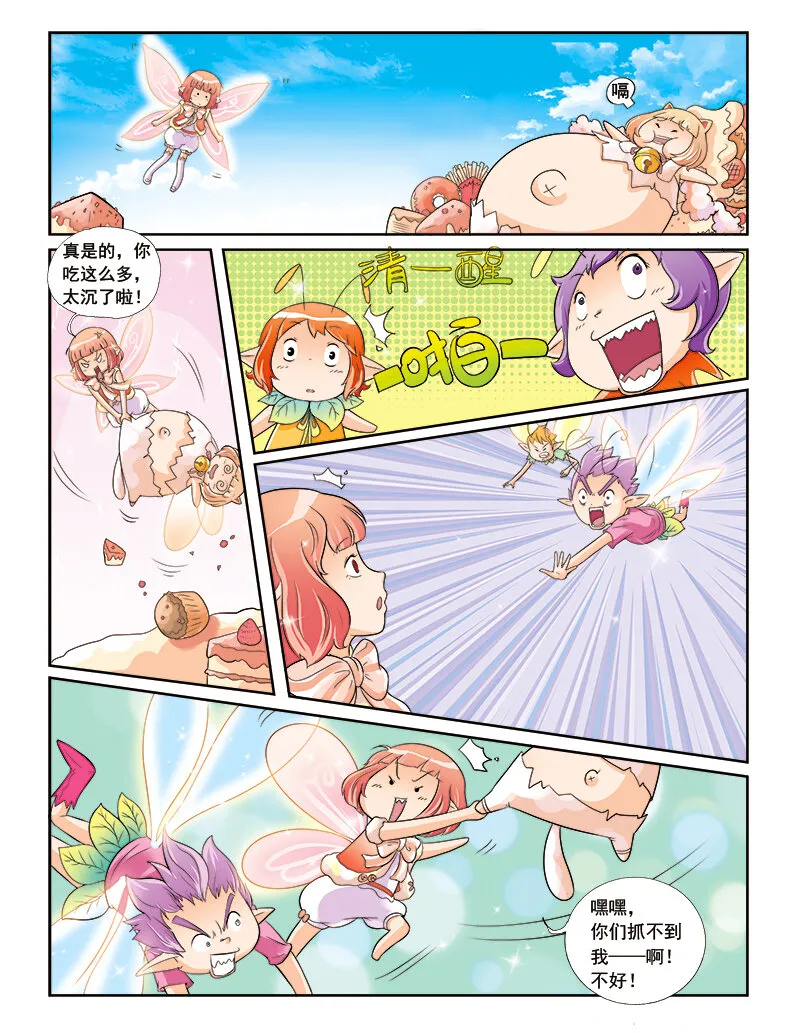 第三回 觉醒的魔法 第17页