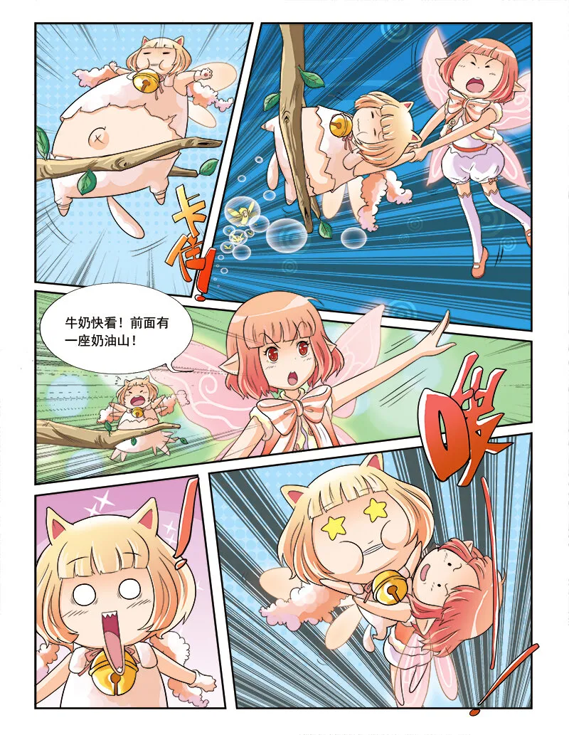 第三回 觉醒的魔法 第18页