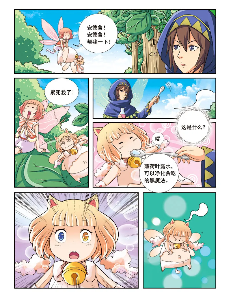 第三回 觉醒的魔法 第19页