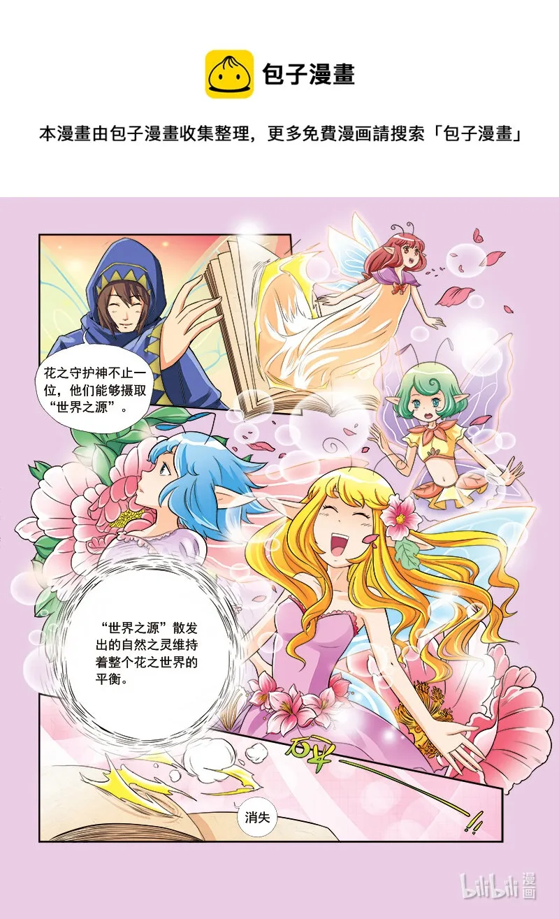 第三回 觉醒的魔法 第21页