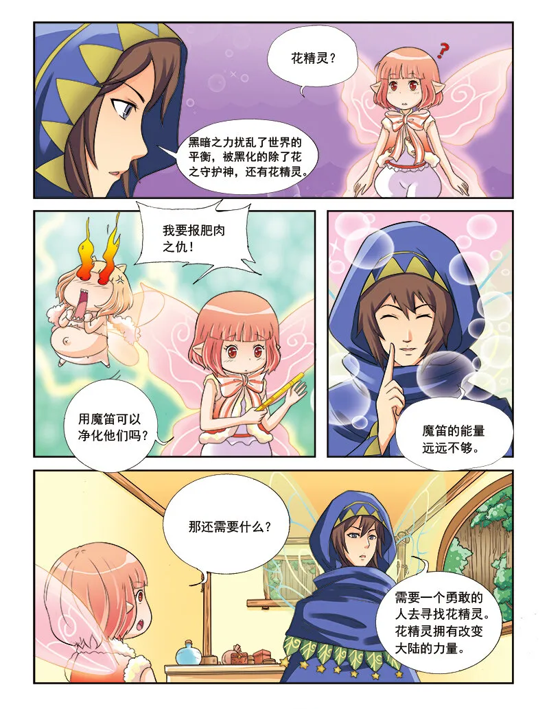 第三回 觉醒的魔法 第22页