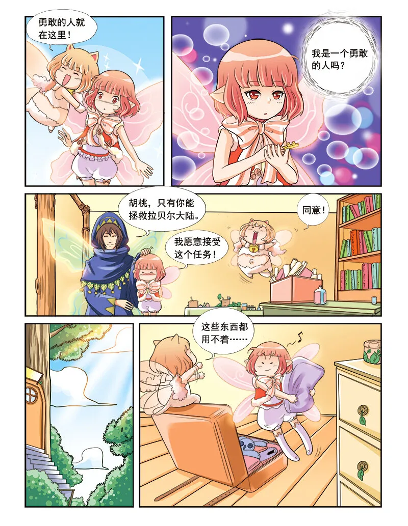 第三回 觉醒的魔法 第23页