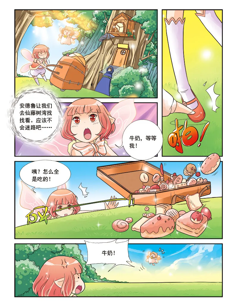 第三回 觉醒的魔法 第24页
