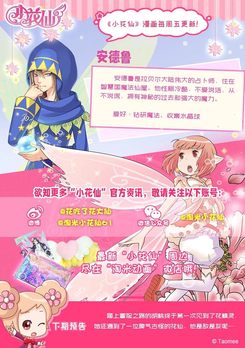 第三回 觉醒的魔法 第25页