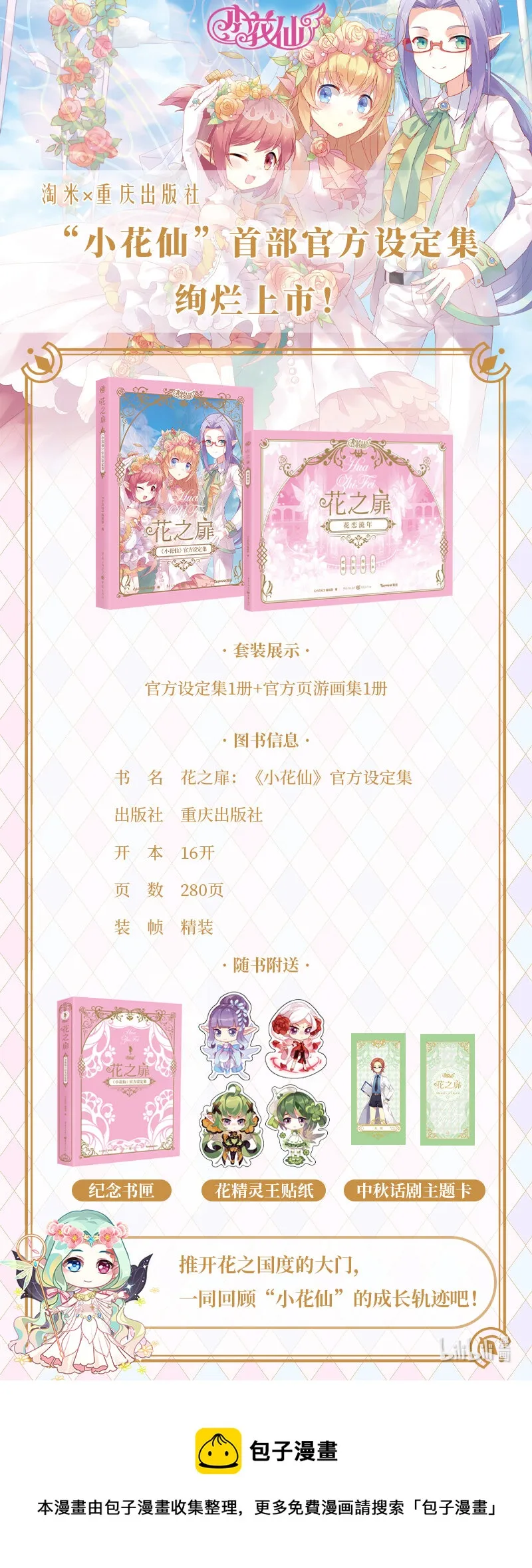 第三回 觉醒的魔法 第26页