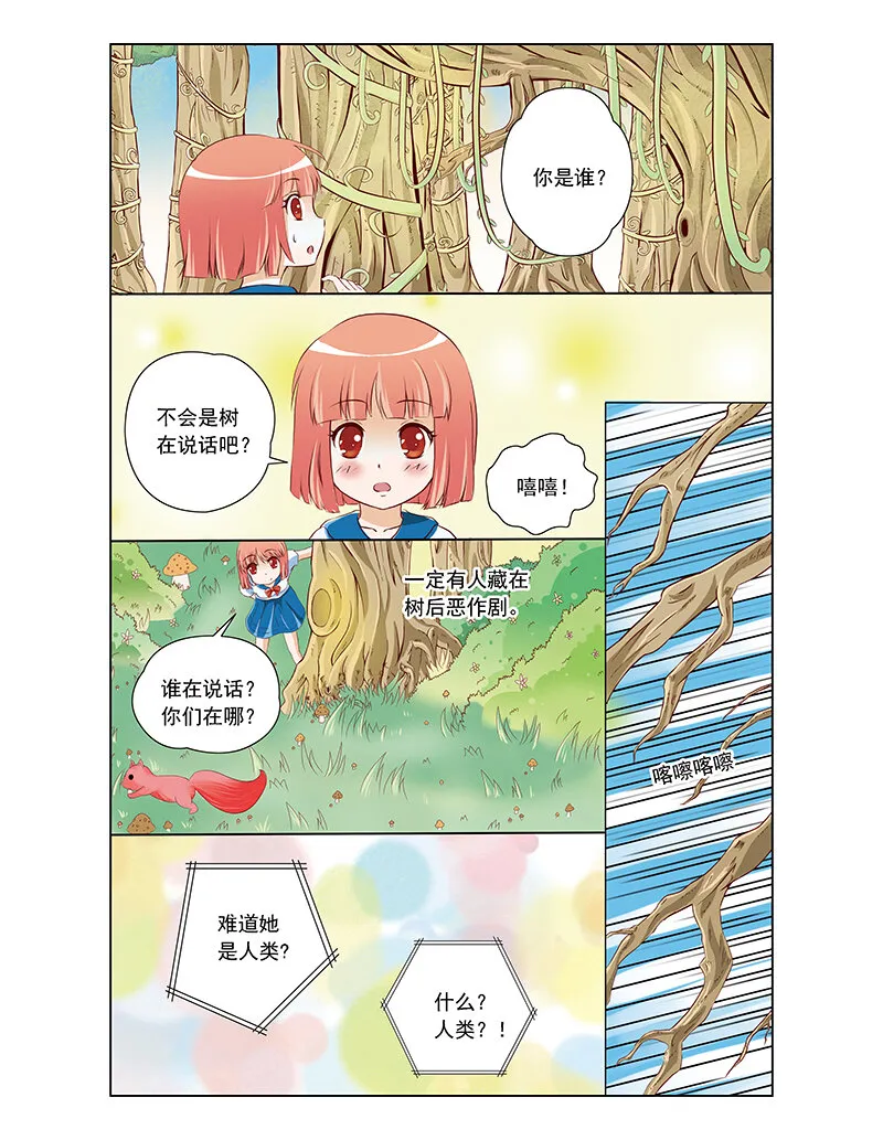 第二回 精灵世界 第3页