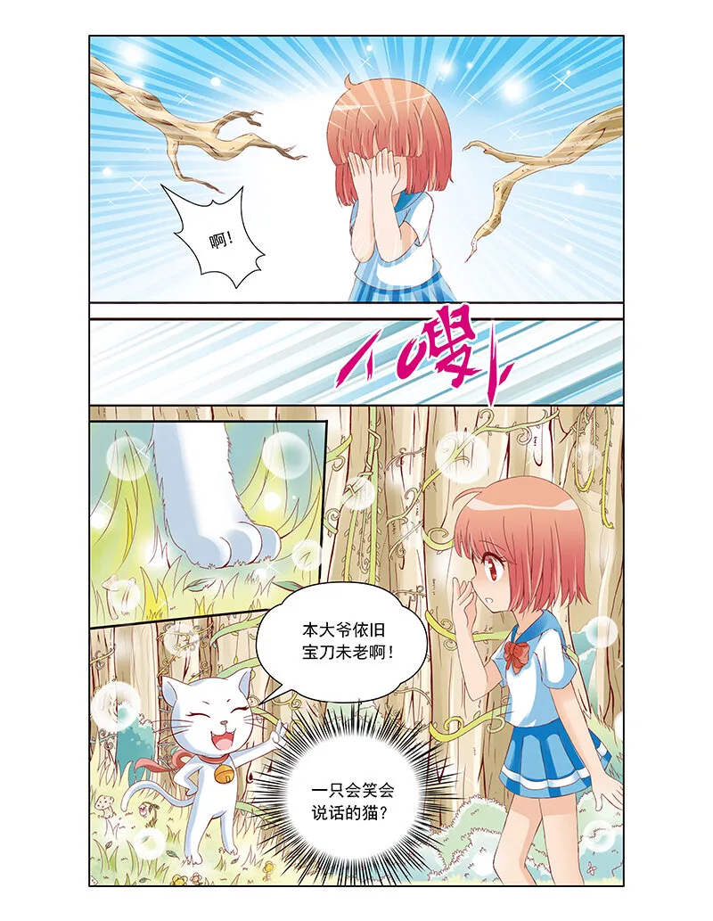 第二回 精灵世界 第4页