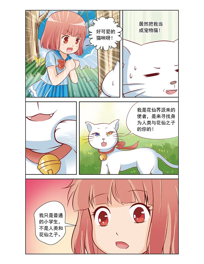 第二回 精灵世界 第5页