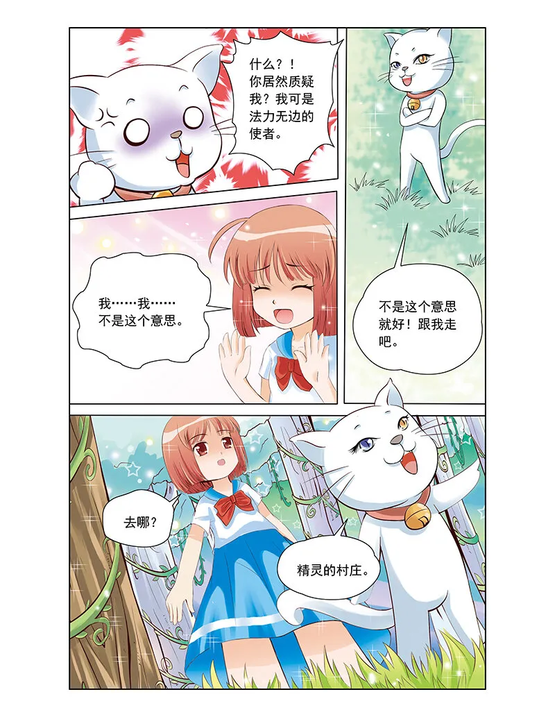 第二回 精灵世界 第6页