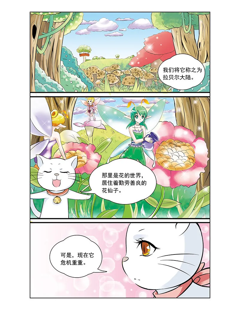 第二回 精灵世界 第7页
