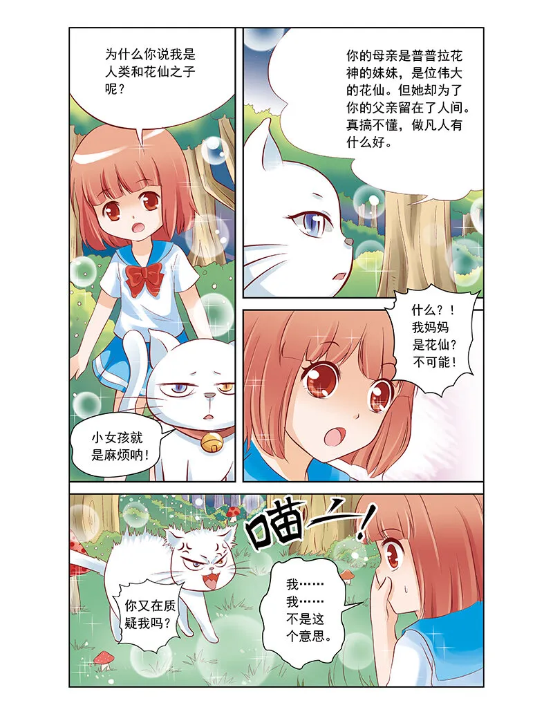 第二回 精灵世界 第8页
