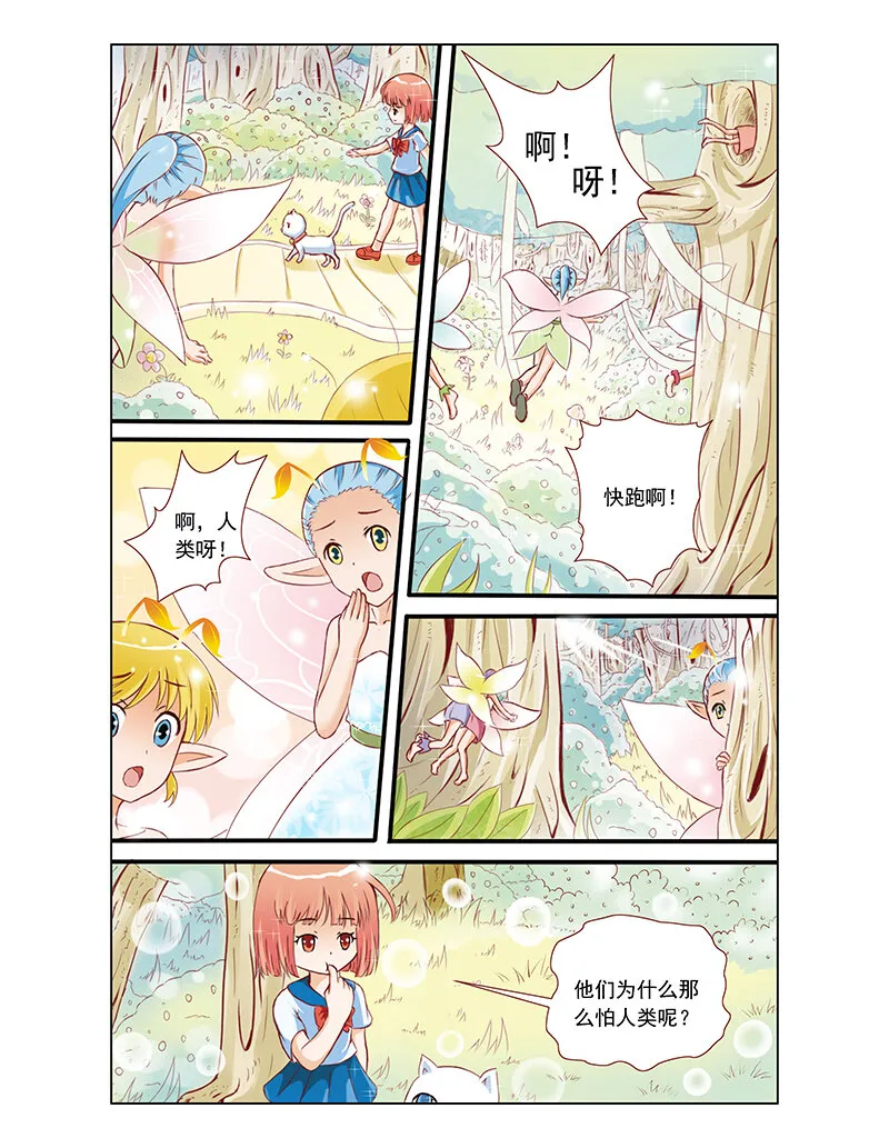 第二回 精灵世界 第9页