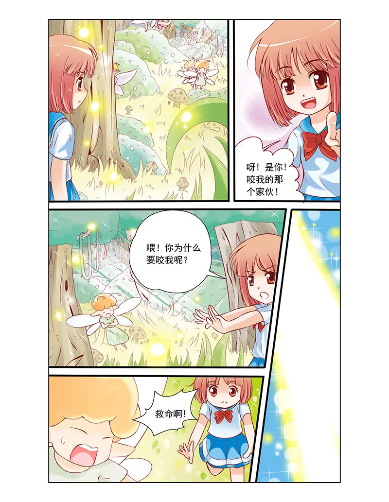 第二回 精灵世界 第10页