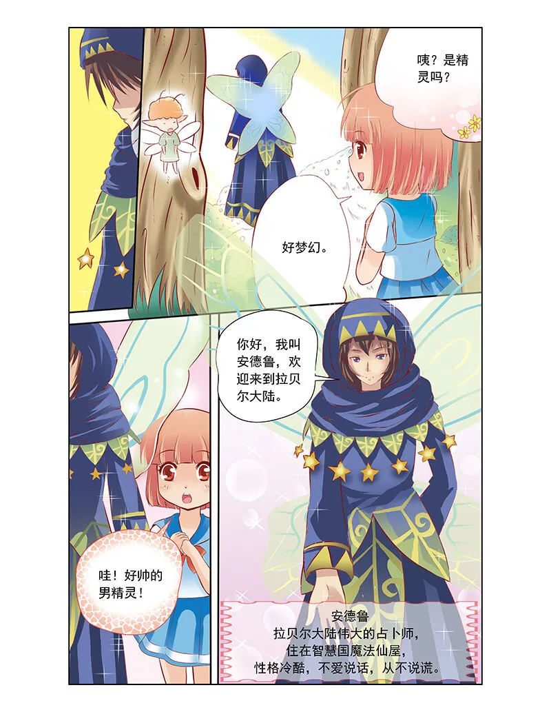 第二回 精灵世界 第11页