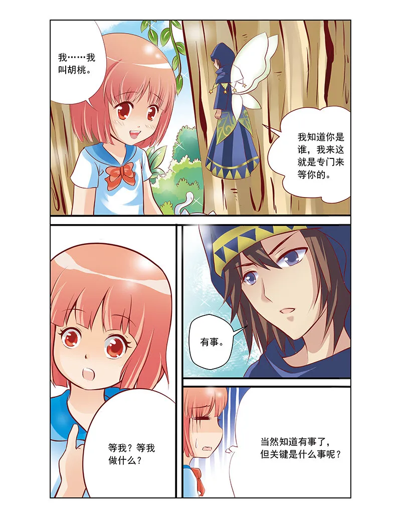 第二回 精灵世界 第12页