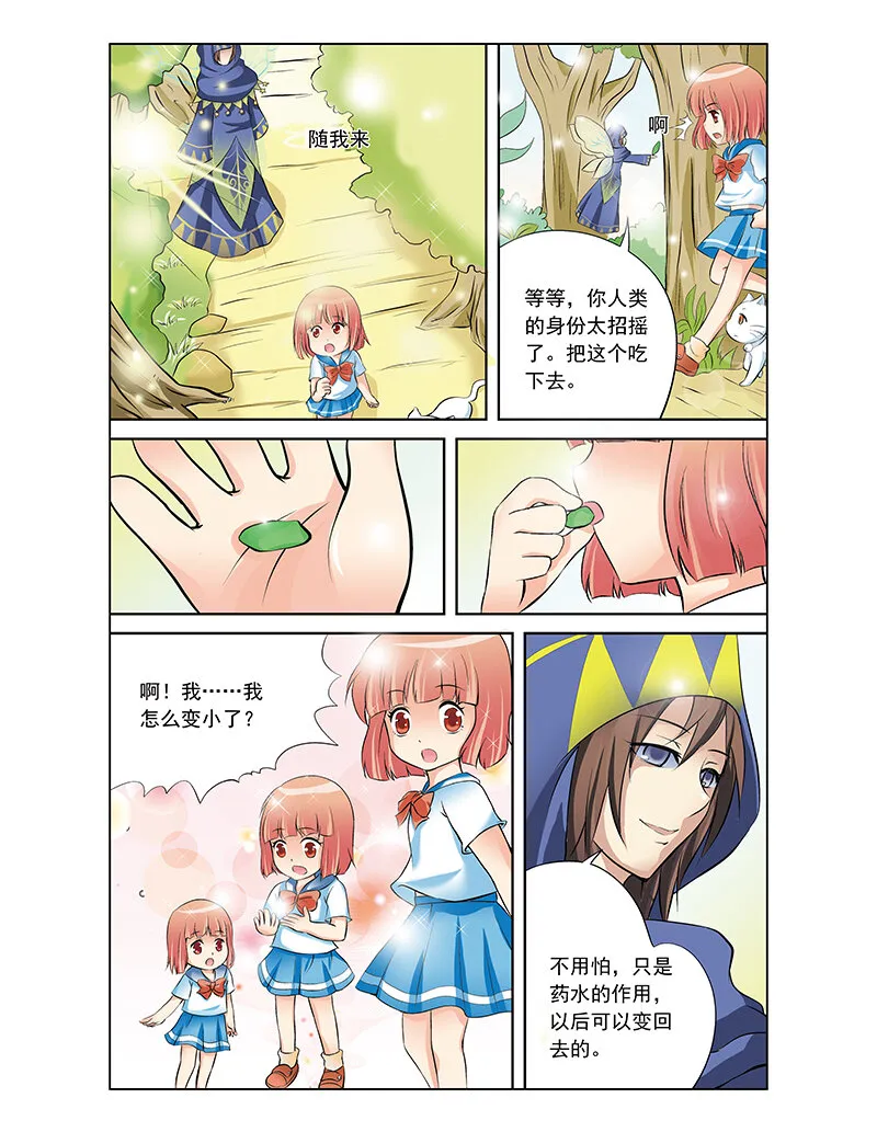 第二回 精灵世界 第13页