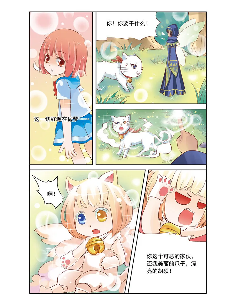 第二回 精灵世界 第14页