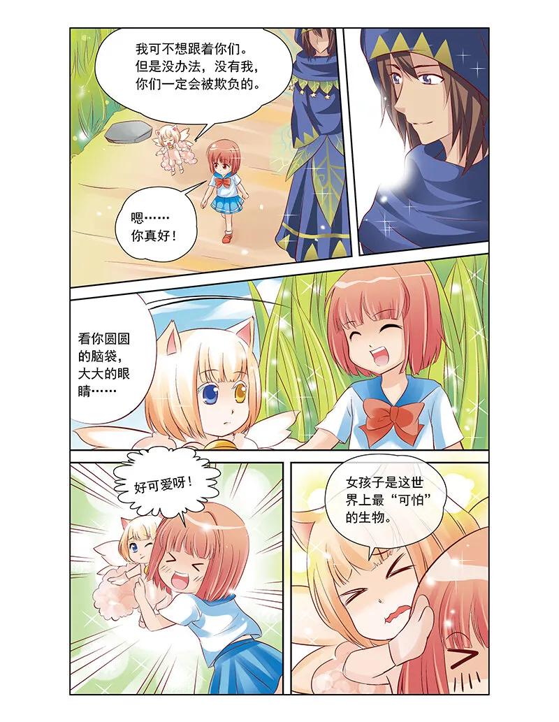 第二回 精灵世界 第16页
