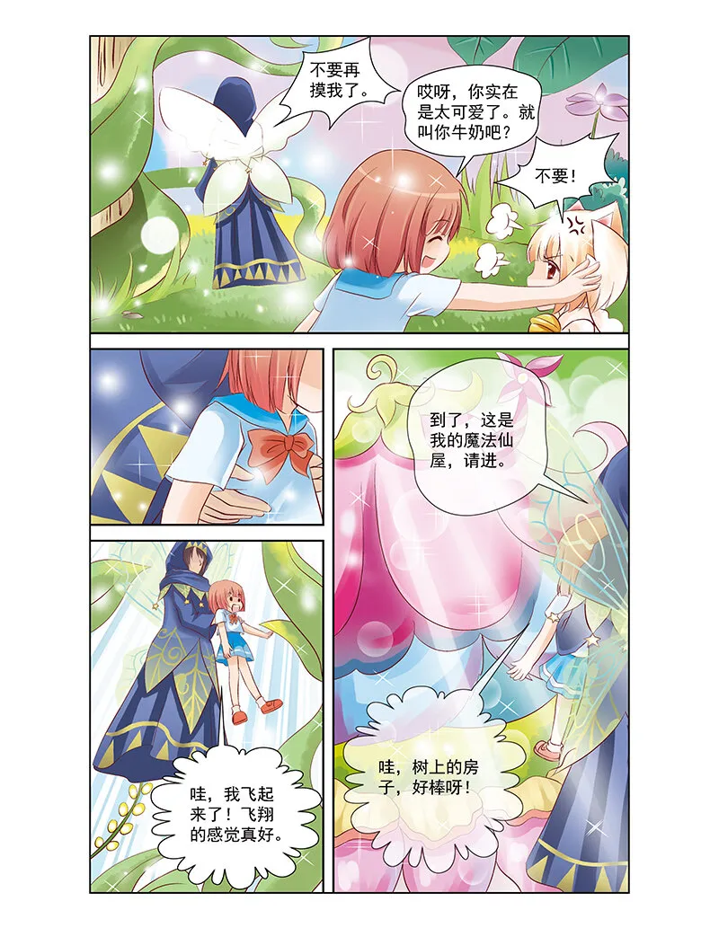 第二回 精灵世界 第17页