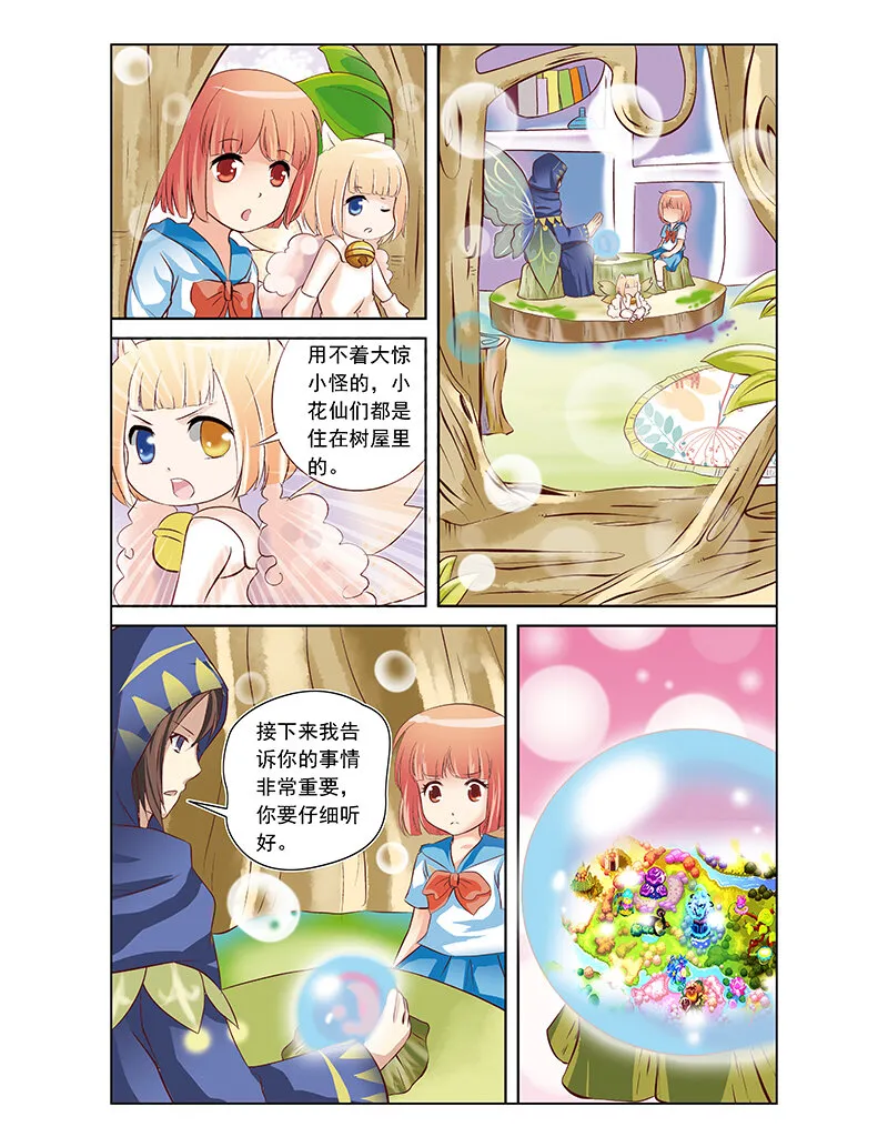 第二回 精灵世界 第18页