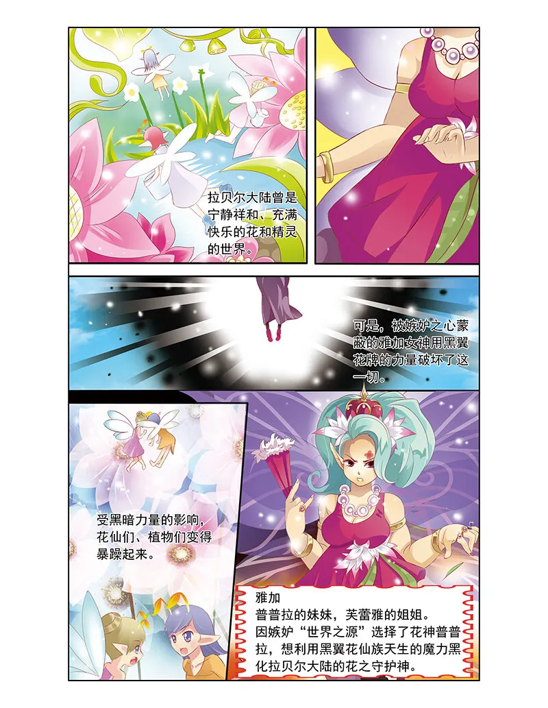 第二回 精灵世界 第19页