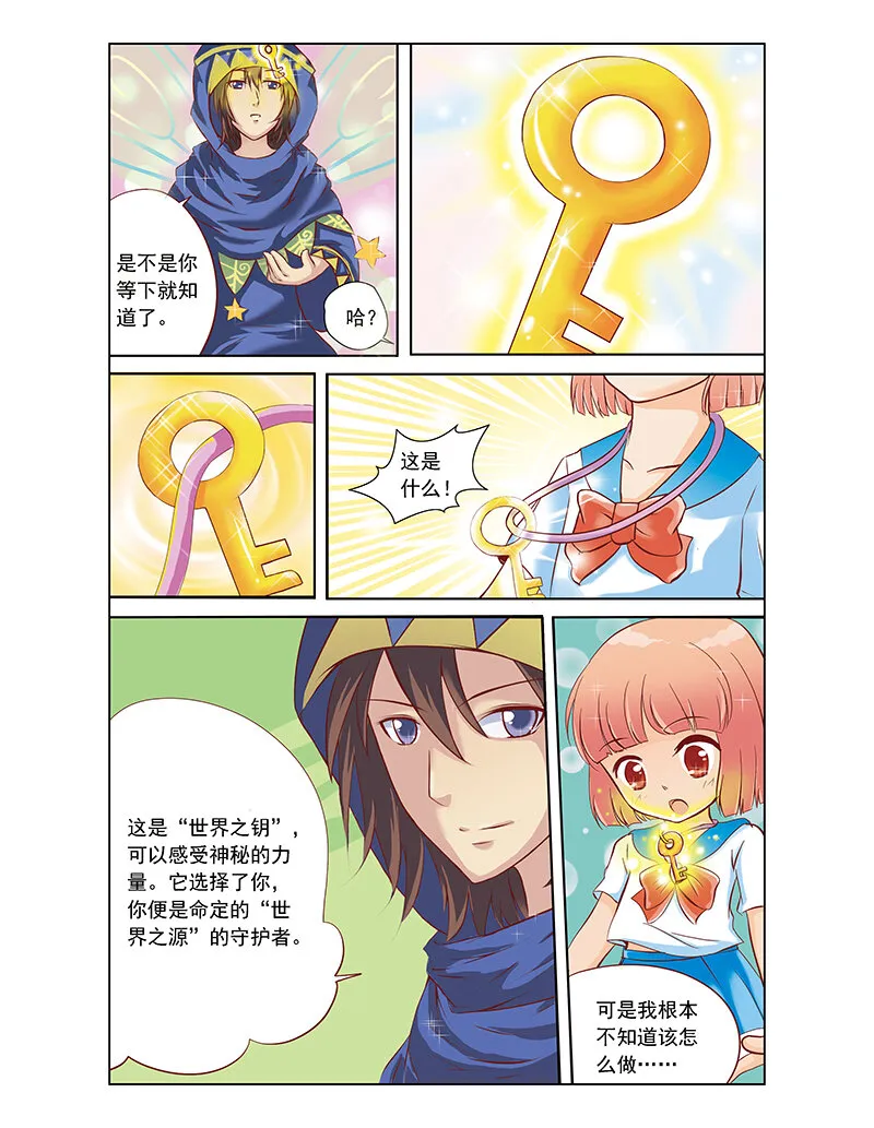 第二回 精灵世界 第22页