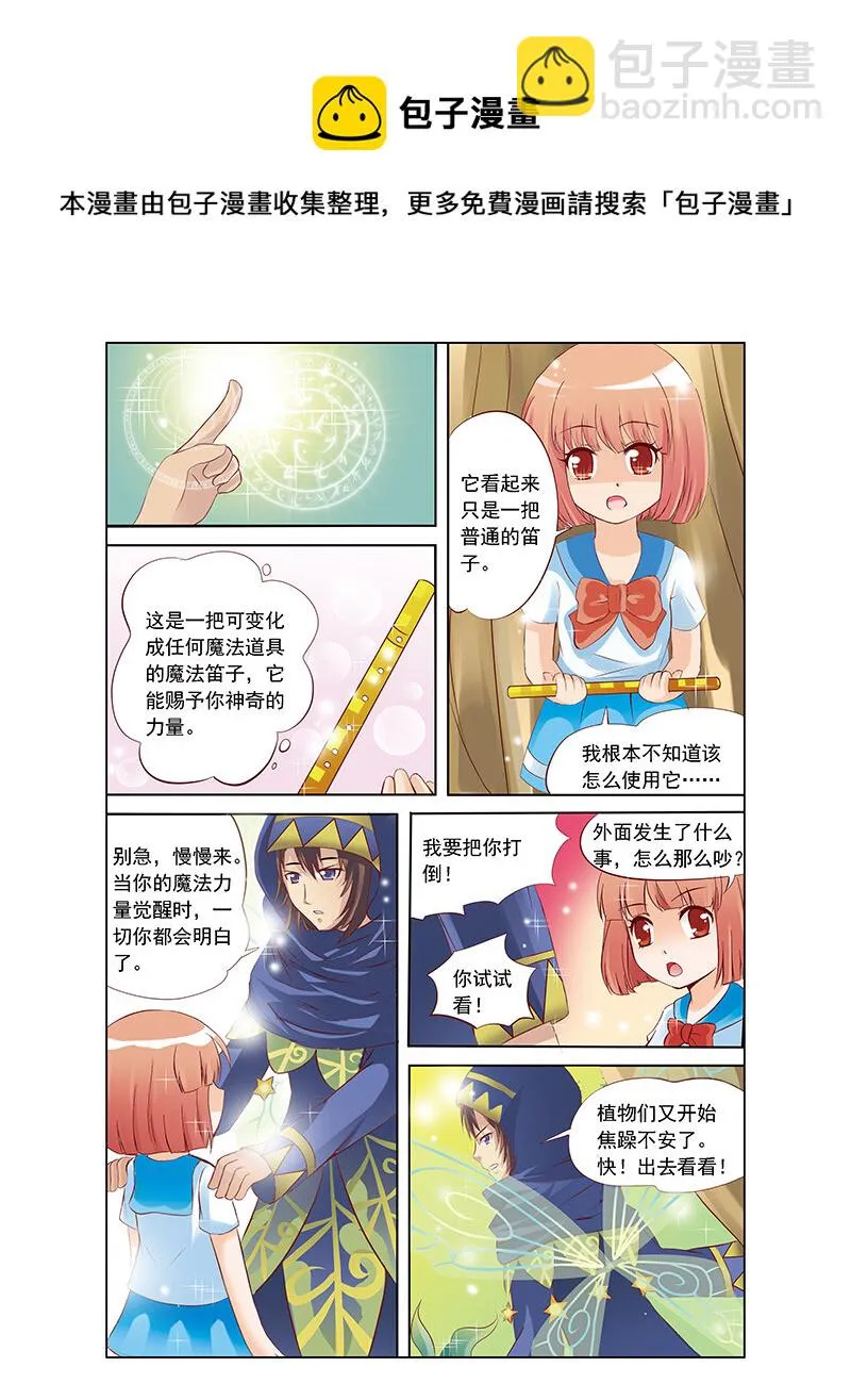第二回 精灵世界 第23页