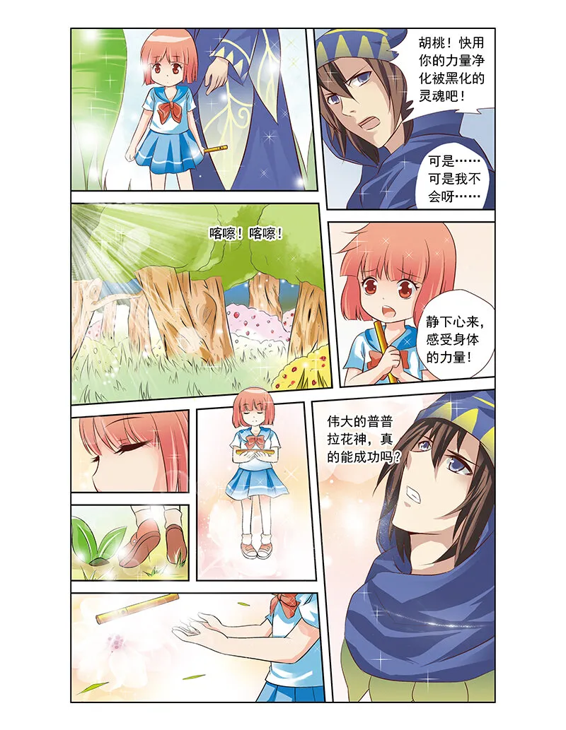 第二回 精灵世界 第24页