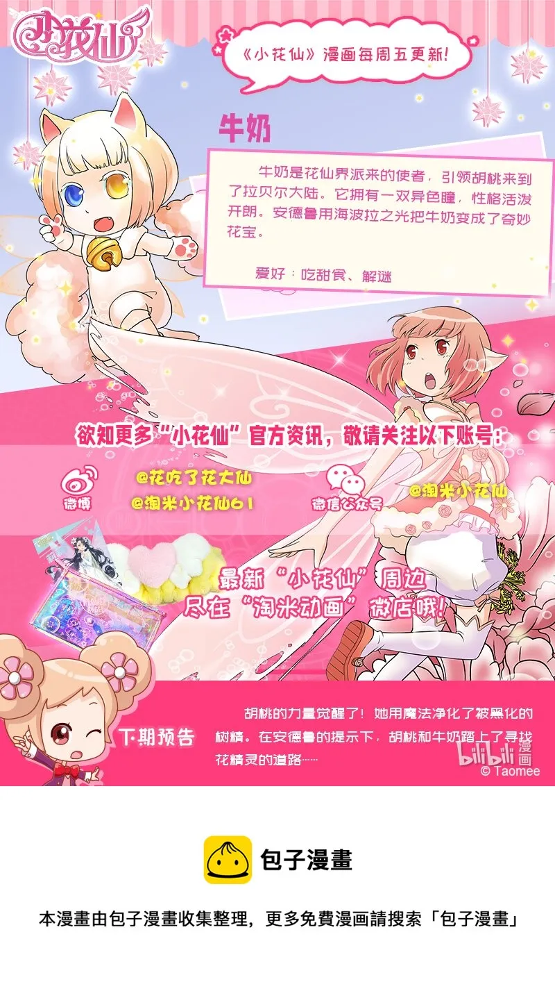 第二回 精灵世界 第25页
