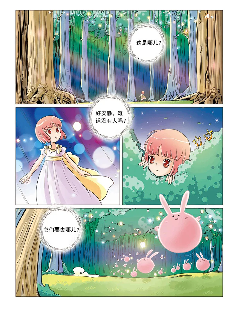 第一回 穿越 第2页