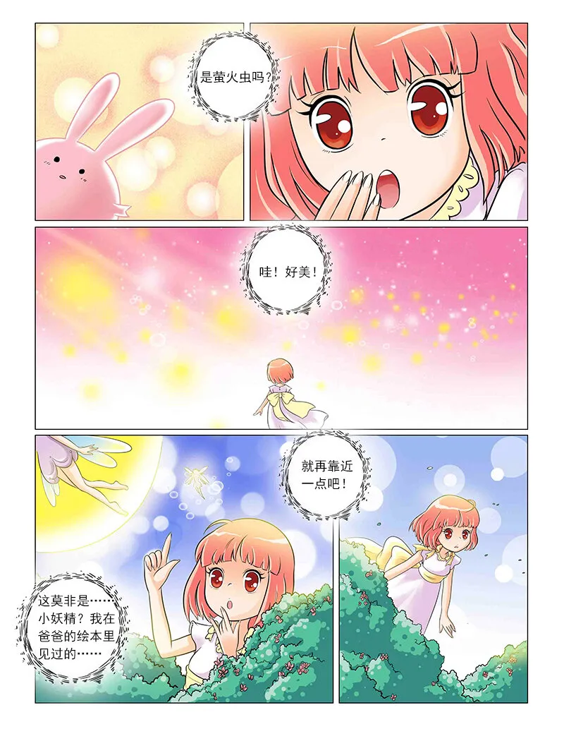 第一回 穿越 第3页