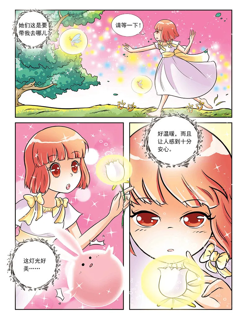 第一回 穿越 第6页