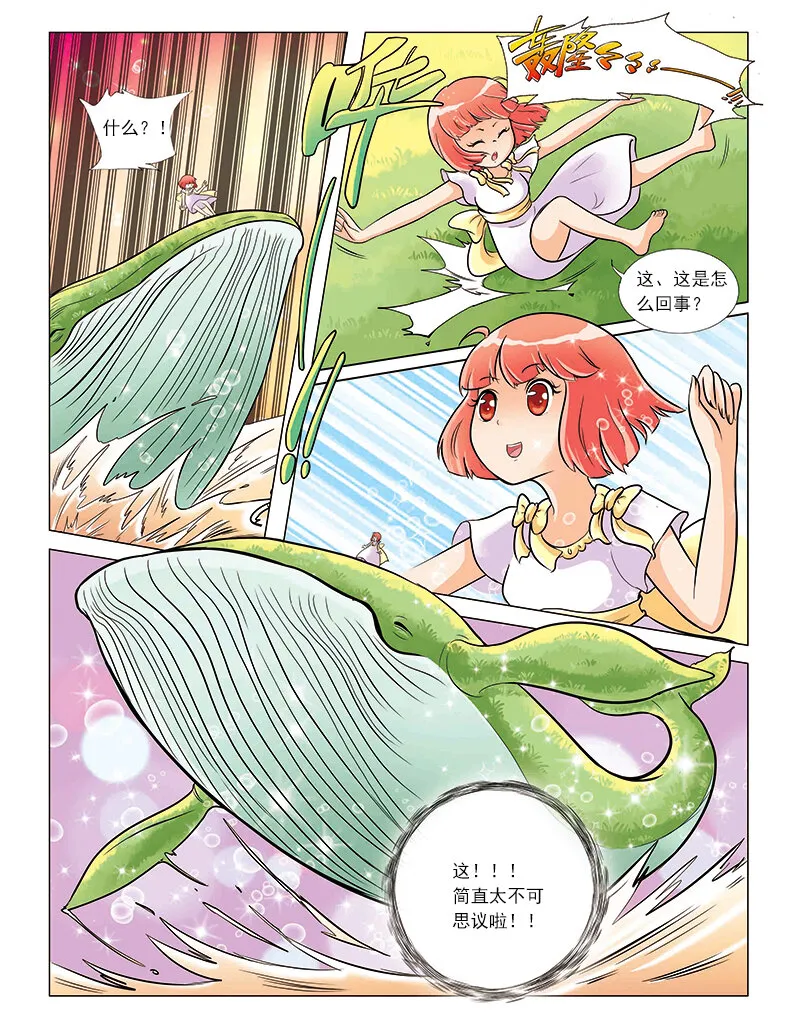 第一回 穿越 第8页
